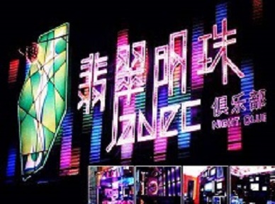 临沧市哪里荤的KTV陪酒女漂亮多-翡翠明珠KTV好玩会所体验